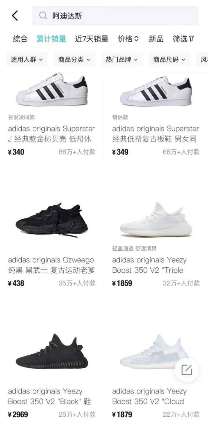 阿迪达斯在某潮流网购app上销量最多的鞋款。（图片来源：受访者）