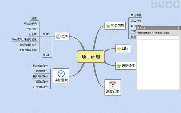 xmind 8 pro中文破解版下载 R3.7.9(免序列号)